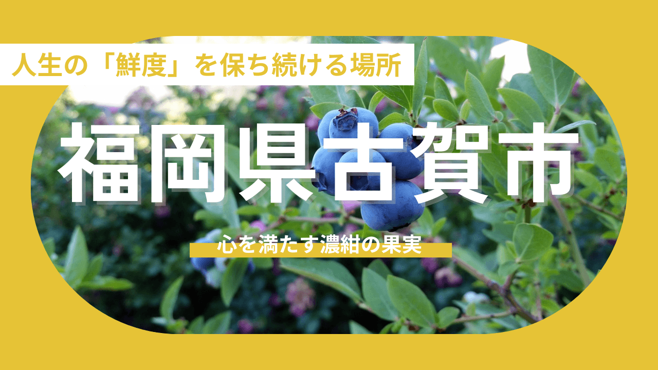 【福岡県古賀市】職人の技と旬を味わう「よくばりな日常」