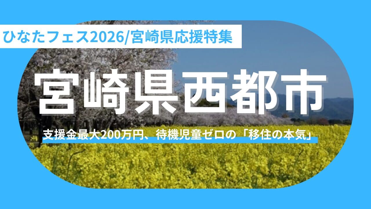 【宮崎県西都市】ひなたフェスの後は西都市へ！絶品うなぎと古墳群の絶景に満たされる、新しい暮らしのカタチ